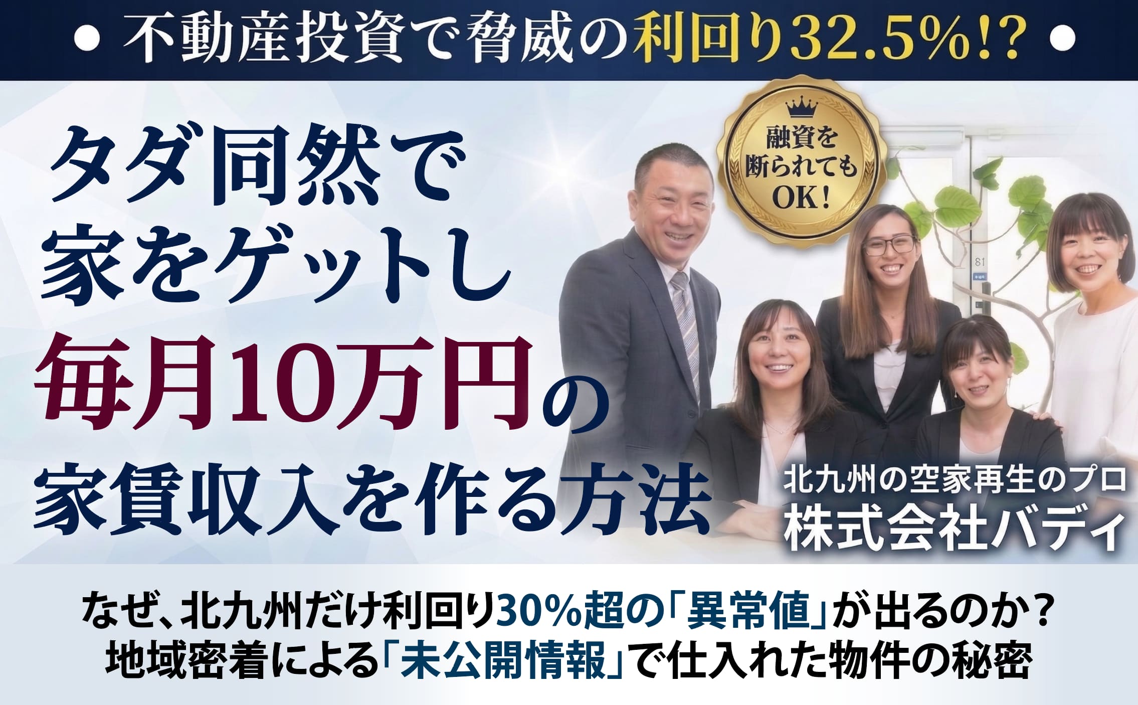 北九州の空き家再生請負人 山田大史 – タダ同然で家をゲットし毎月10万円の家賃収入を作る方法